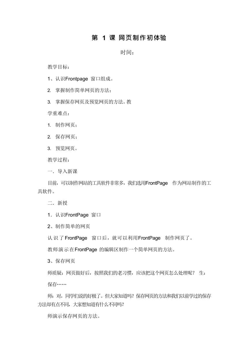 第1课网页制作初体验教案