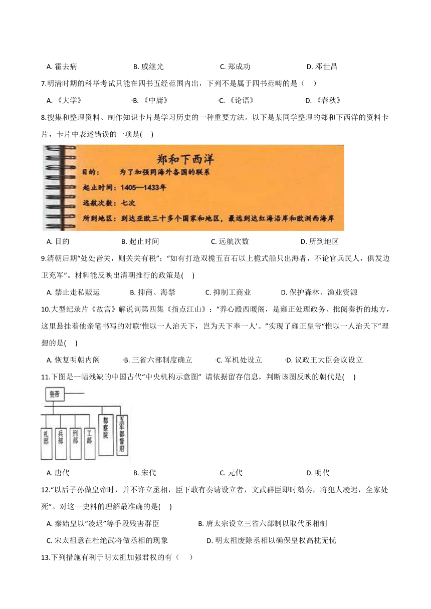 2020-2021学年人教版历史与社会八年级下册同步练习 5.3皇权强化与近代前夜中国封建社会的危机(含答案)