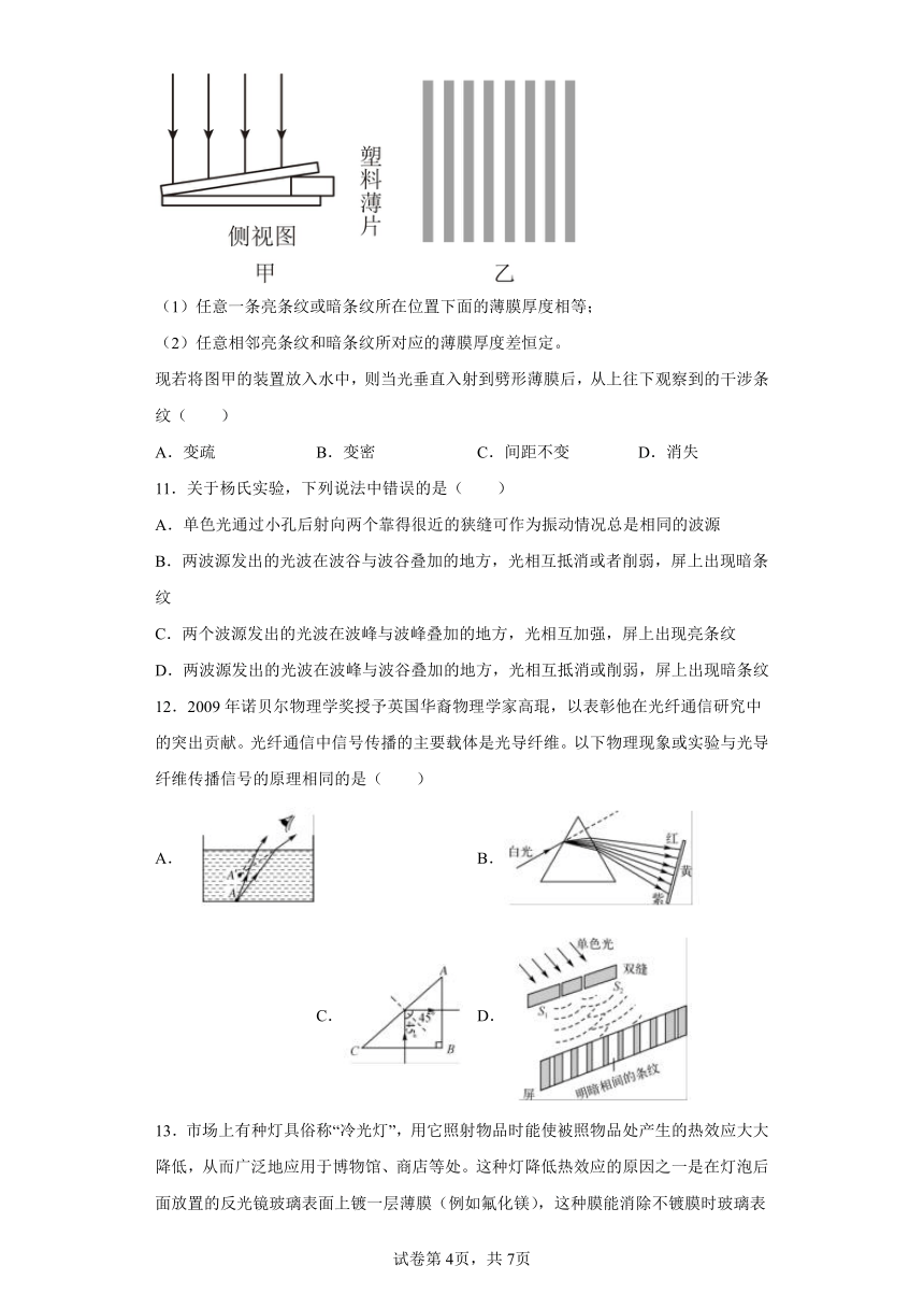 5.1光的干涉同步练习（Word版含解析）