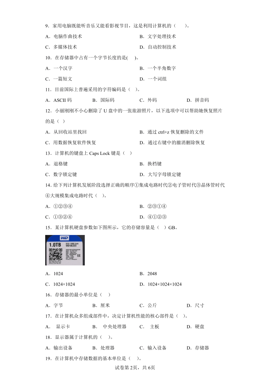 中考信息技术：计算计工作原理 选择题 专题训练（Word版，含答案）