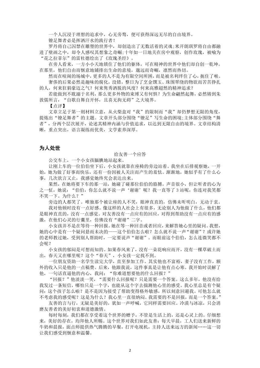 2022届高三语文一轮复习主题读写951镣足舞者