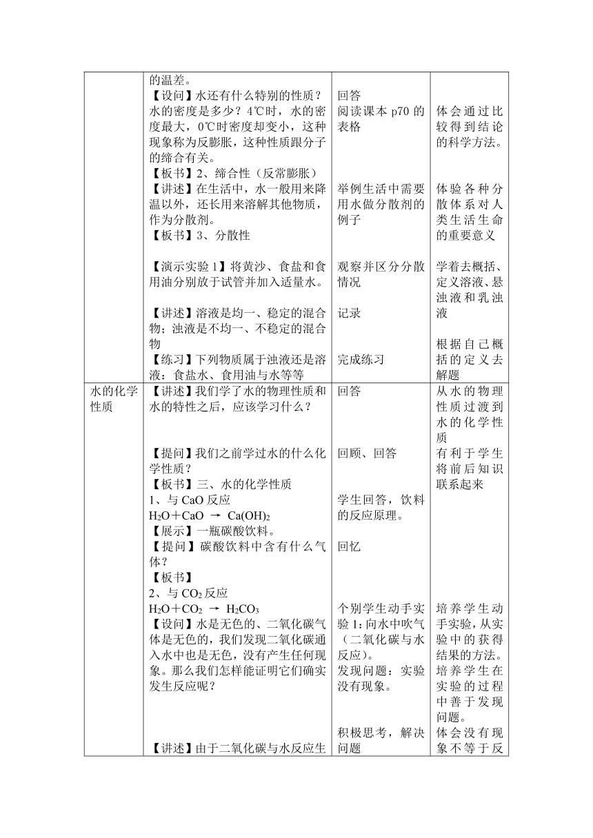 沪教版（上海）初中化学九年级上册 3.1  水的性质  教案（表格式）