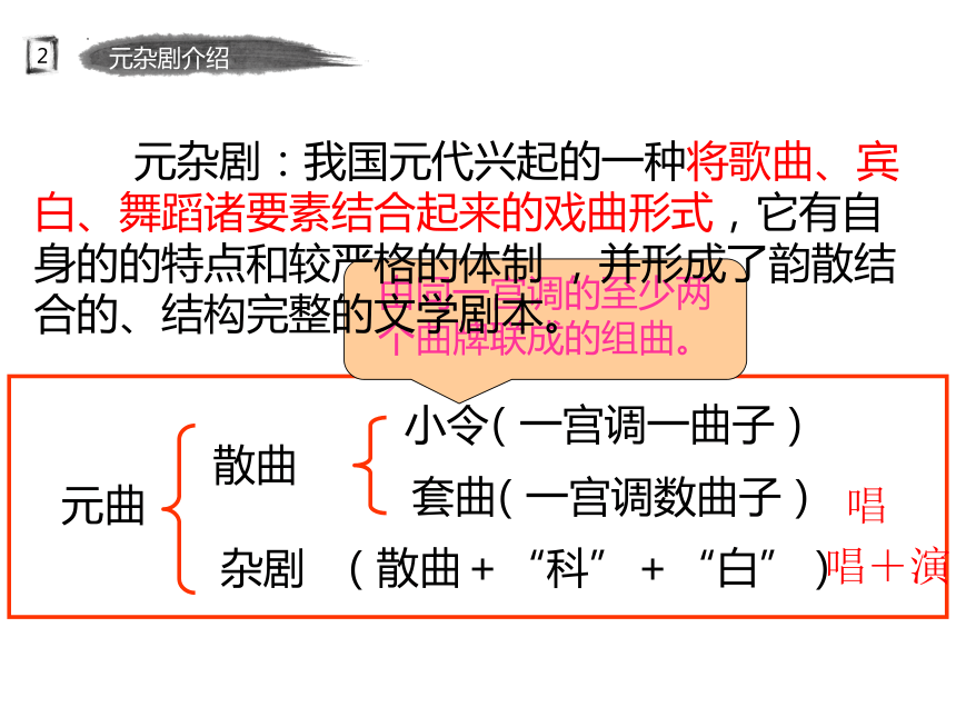 11《窦娥冤》课件(共43张PPT)2022-2023学年高教版中职语文基础模块下册