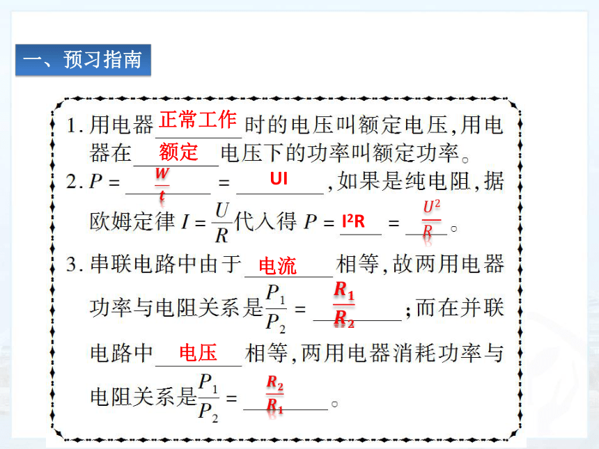 人教版九年级物理第18章第2节电功率——第2课时课件(18张ppt）