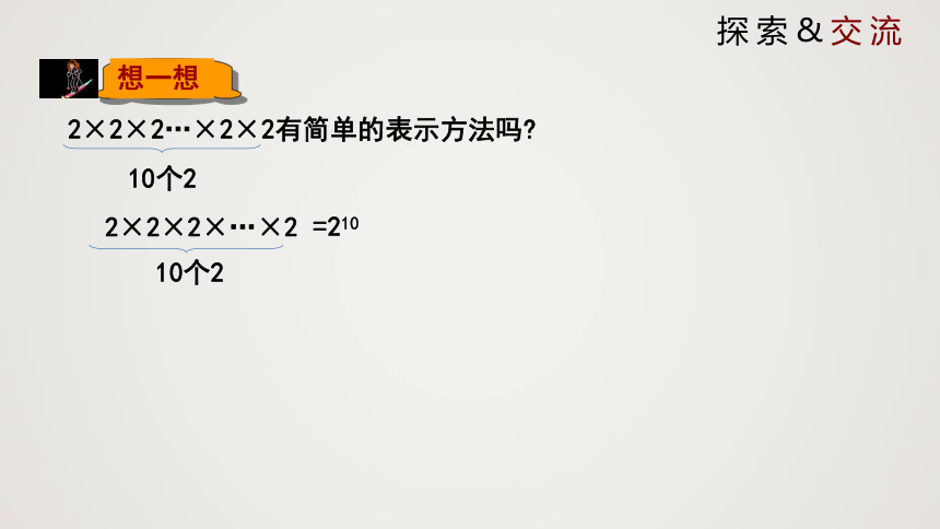 北师大版七年级上册2.9.1 有理数的乘方（课件）(共20张PPT)