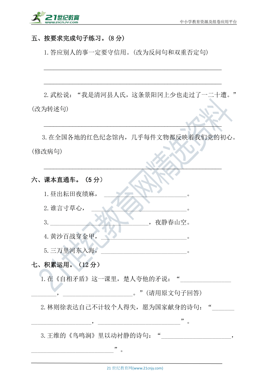 统编版五年级下册语文期末测试卷（七）（含答案）