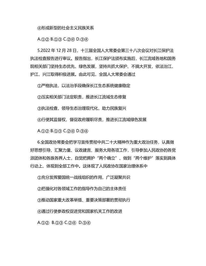 山东省聊城市2022-2023学年高一下学期期末教学质量抽测思想政治试题（无答案）