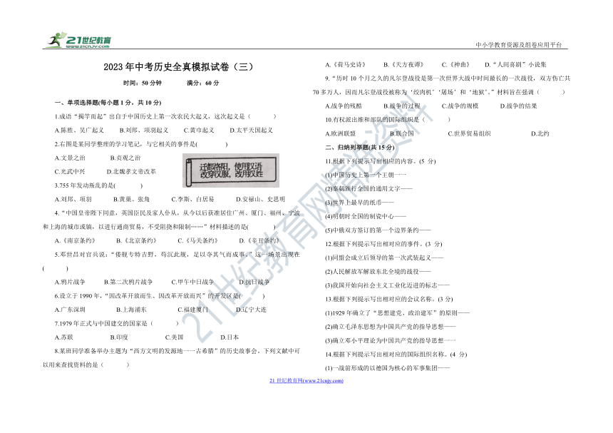 2023年吉林省中考历史全真模拟试卷（三）（含答案）