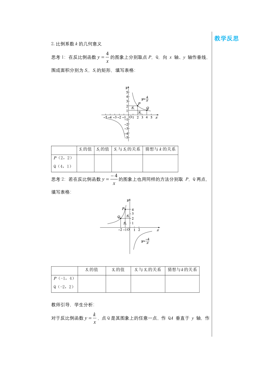 北师大版九年级数学上册教案第六章反比例函数6.2反比例函数的图象与性质（第2课时）教学详案