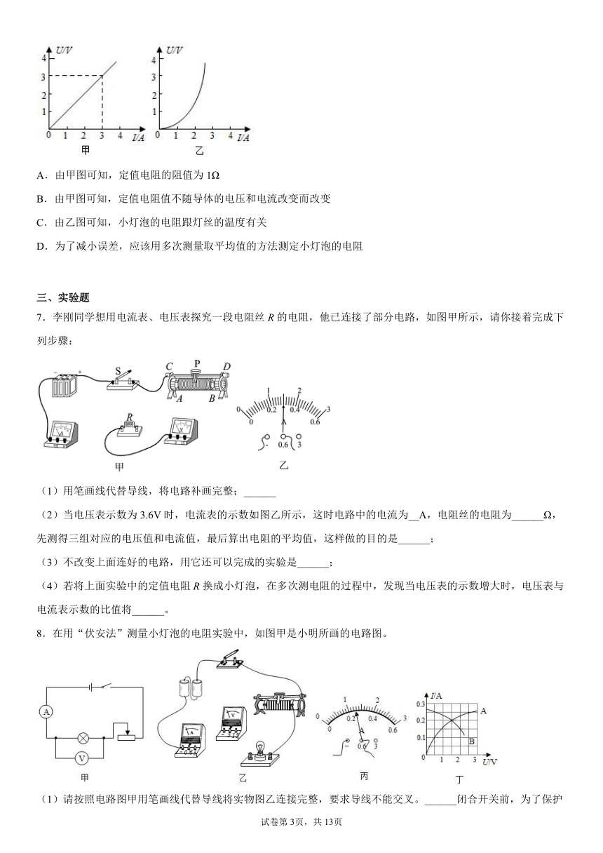 第十三章欧姆定律2022-2023学年鲁科版物理九年级上册强化基础（有答案）