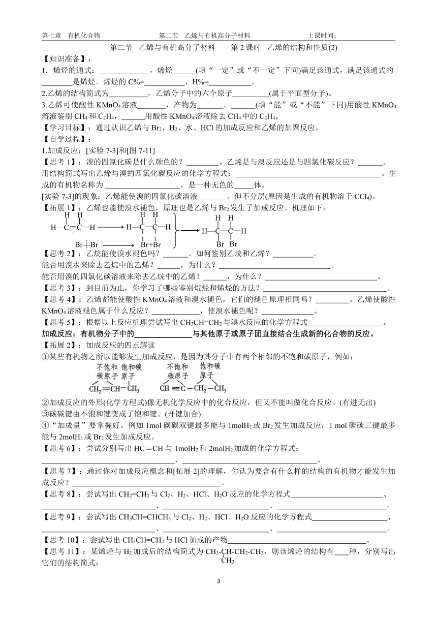 第七章   第二节   乙烯与有机高分子材料（PDF无答案）