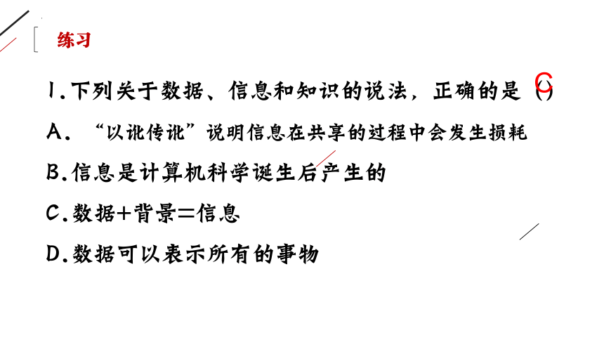 第一章 数据与信息 复习课件（53PPT）2021—2022学年浙教版（2019）必修1