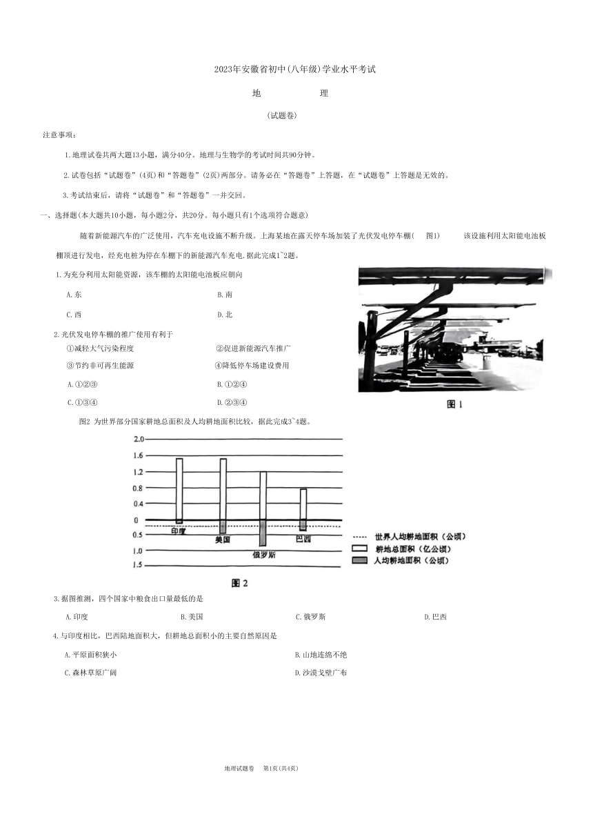 2023年安徽省中考地理试卷真题（含答案）