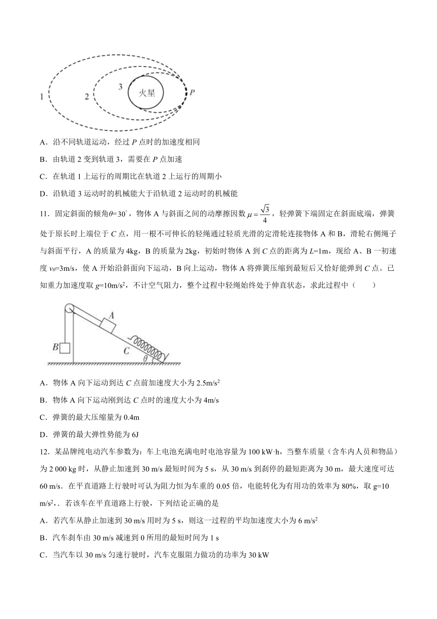 6.3能源开发与环境保护 课后练习（word版含答案）