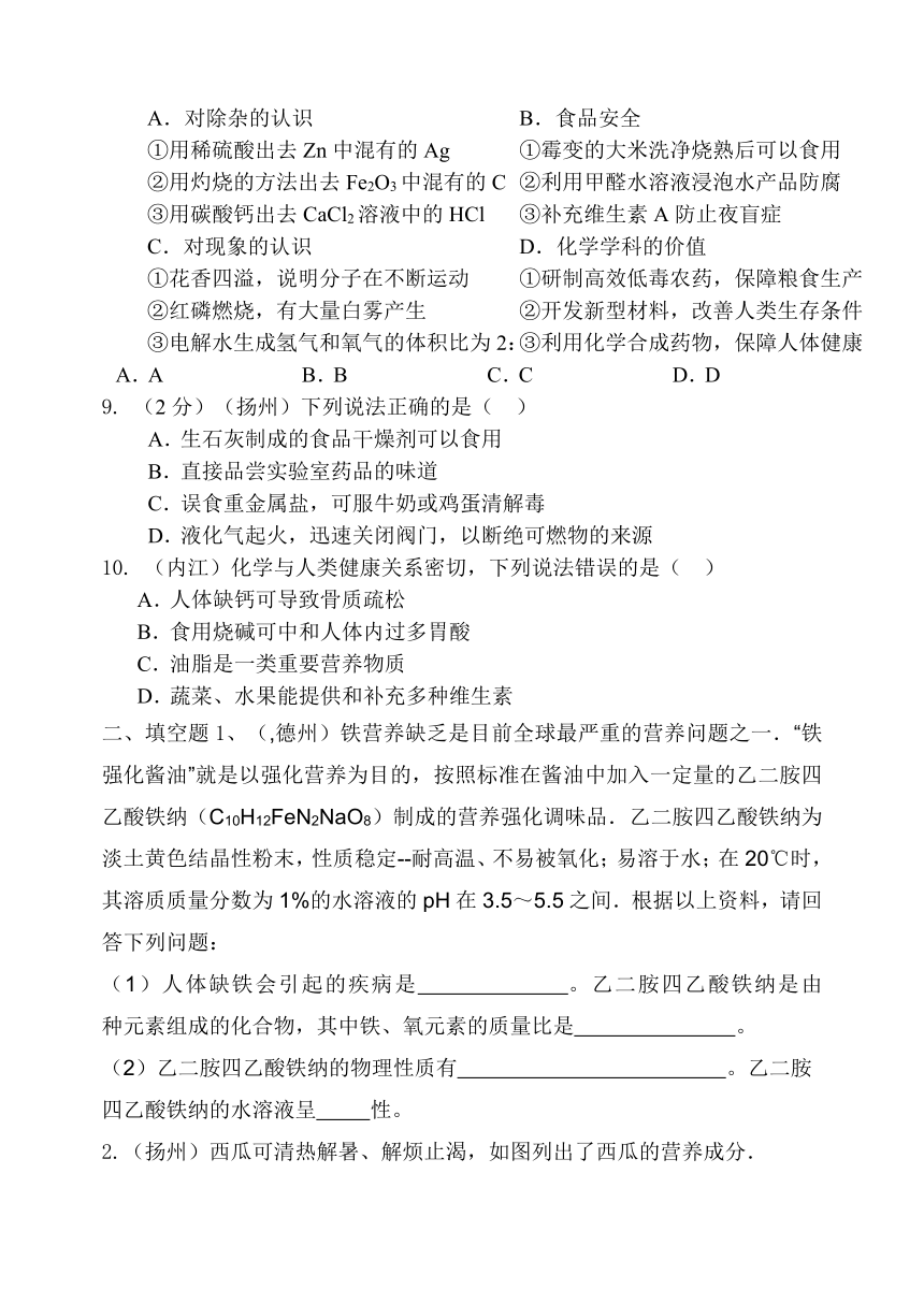 第十单元化学与健康达标测试题 (含答案)