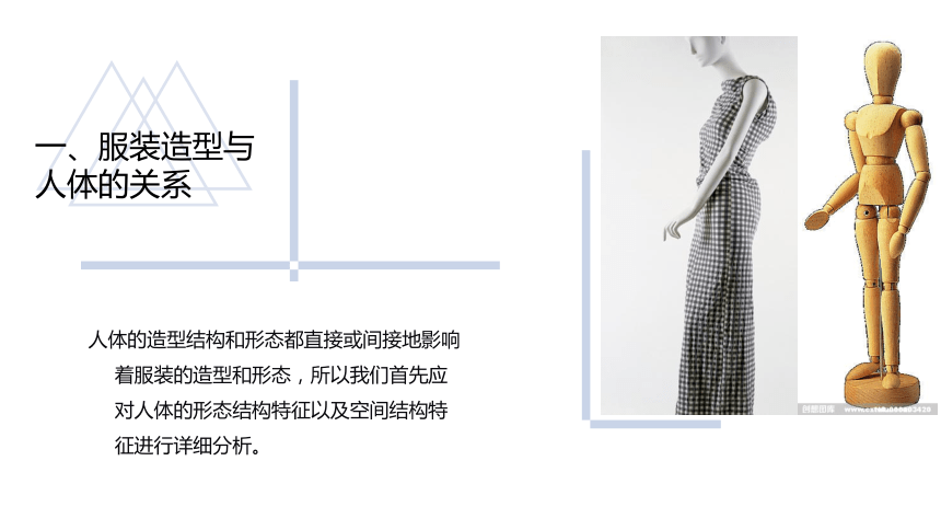项目一服装廓型设计 课件(共53张PPT)-《服装设计》同步教学（中国纺织出版社）