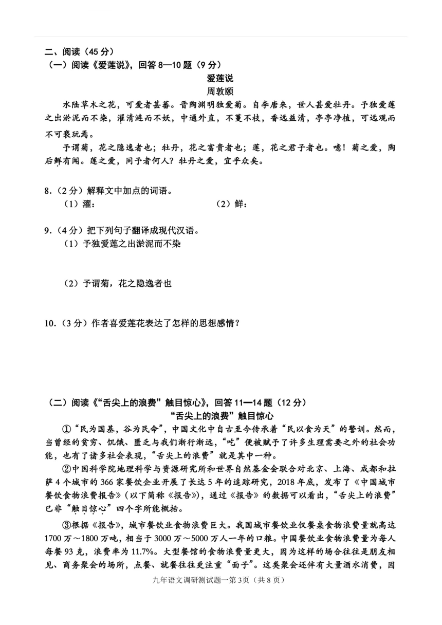 2024年黑龙江省哈尔滨市道里区中考一模语文试卷（图片版，无答案）