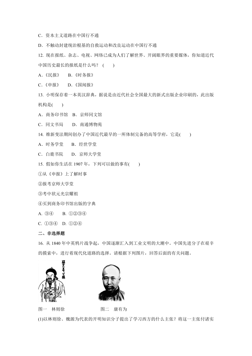 8.3 清末变法图强的尝试与文教革新  同步练习-2020-2021学年人教版八年级 历史与社会下册  (2)(含答案)