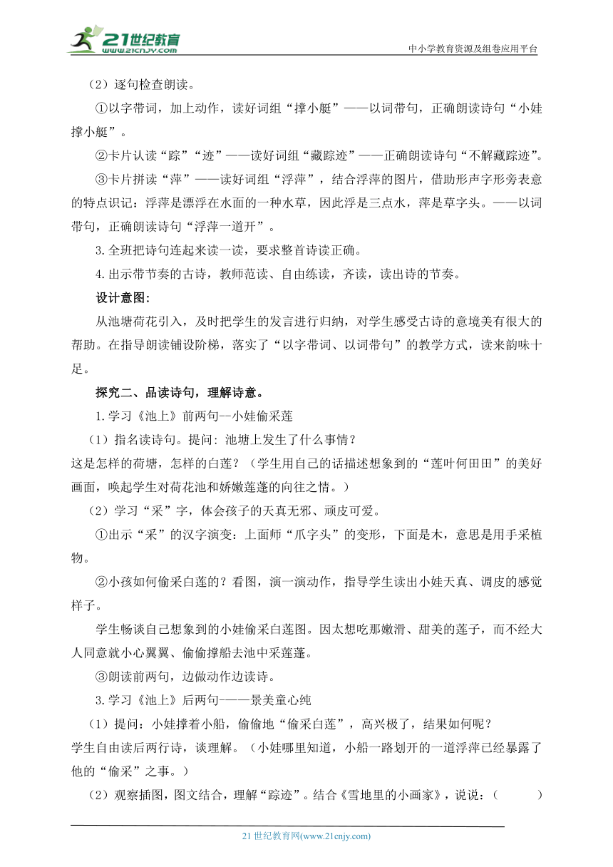 【核心素养】部编版语文一年级下册-11. 古诗二首 第1课时（教学设计含反思）