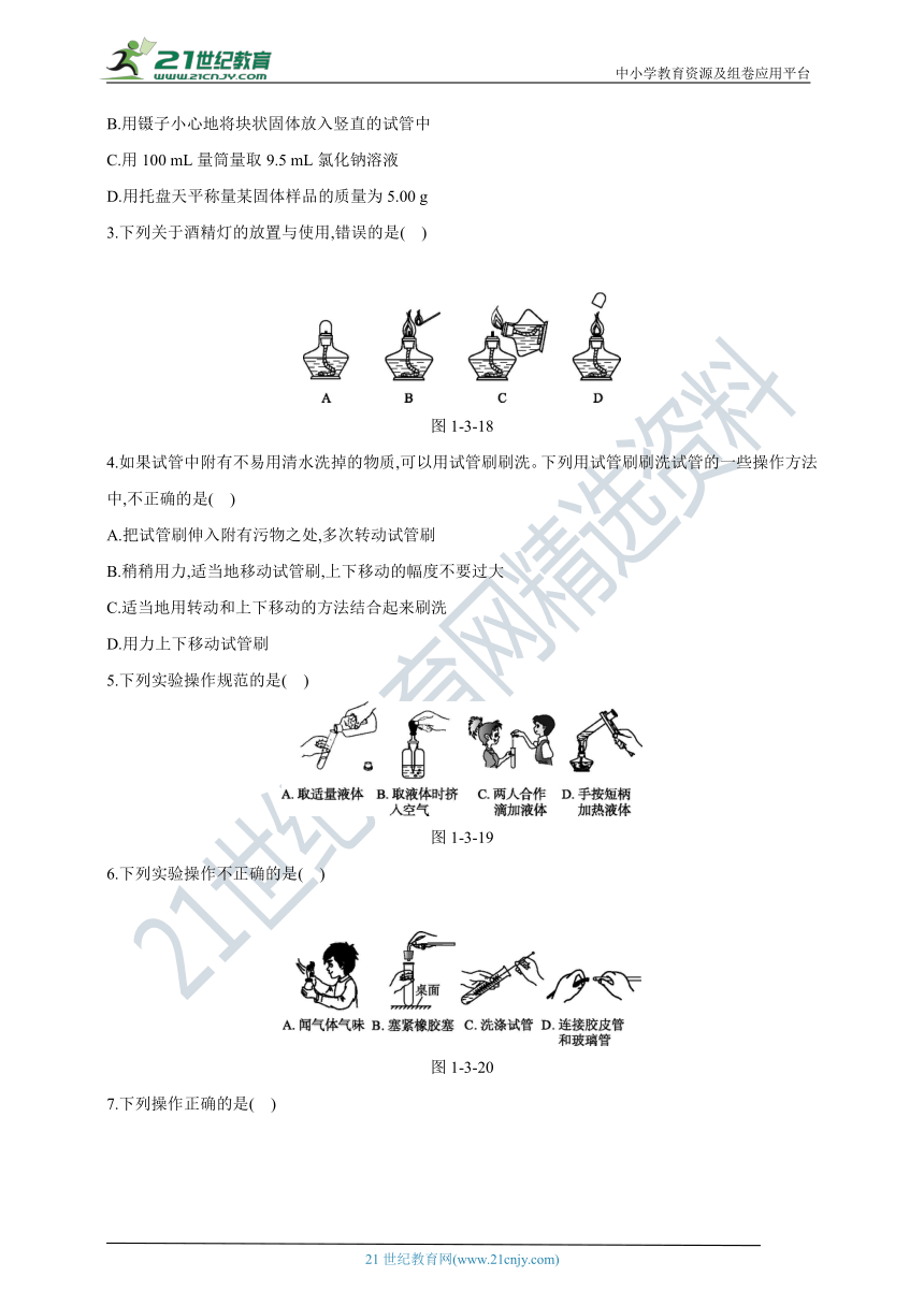 【人教九上化学学霸小灶作业】课题3 走进化学实验室 第2课时 物质的加热、连接仪器装置和洗涤玻璃仪器(附解答)