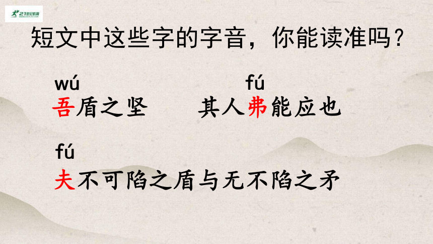 15自相矛盾   课件