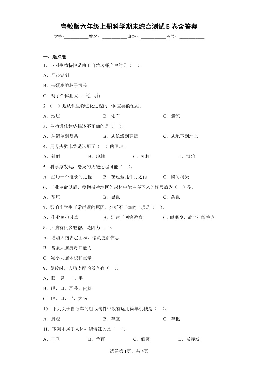 粤教版（2017秋）六年级上册科学期末综合测试B卷含答案