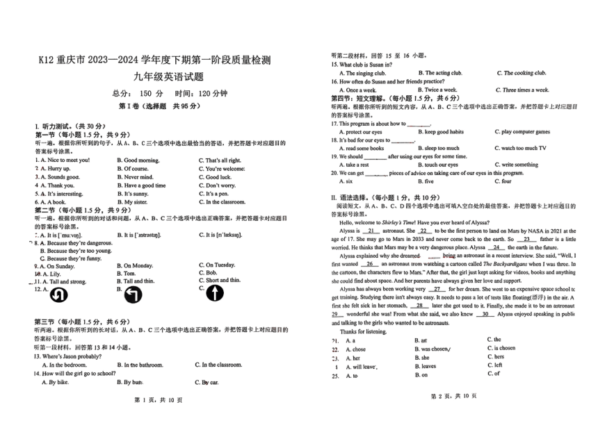 2024年重庆市K12联盟中考英语一模试卷（PDF版，无答案和听力音频及原文）