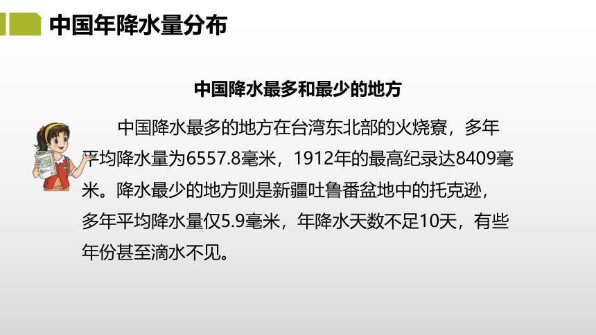 2.2.2 中国的气候（课件）-2022-2023学年八年级地理上册同步优质课件（湘教版）(共34张PPT)