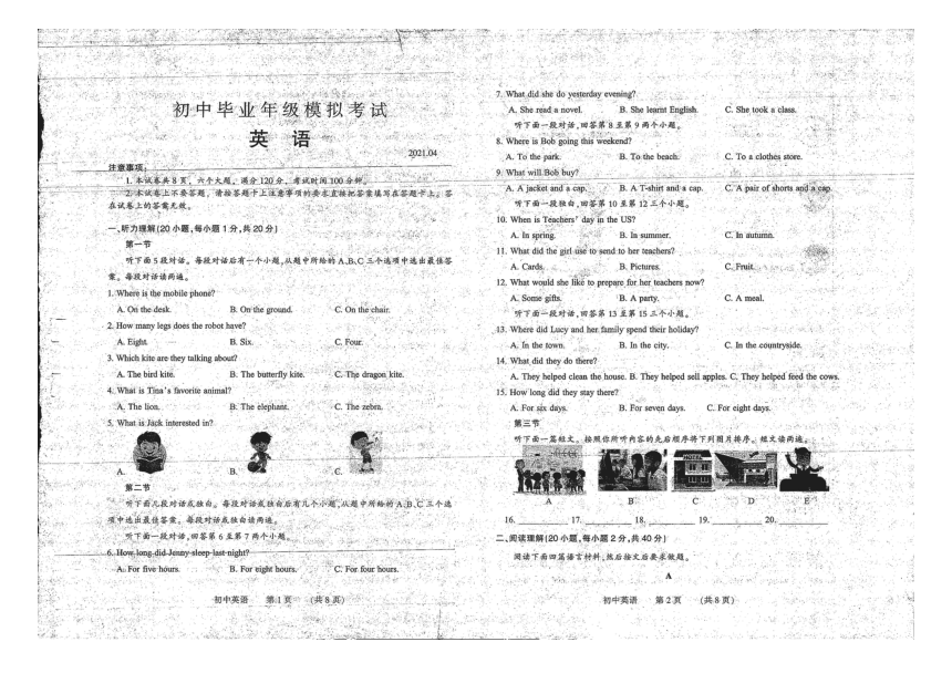 河南省濮阳市台前县2020-2021学年下学期九年级四月联考英语试题（扫描版无答案，无听力音频和原文）