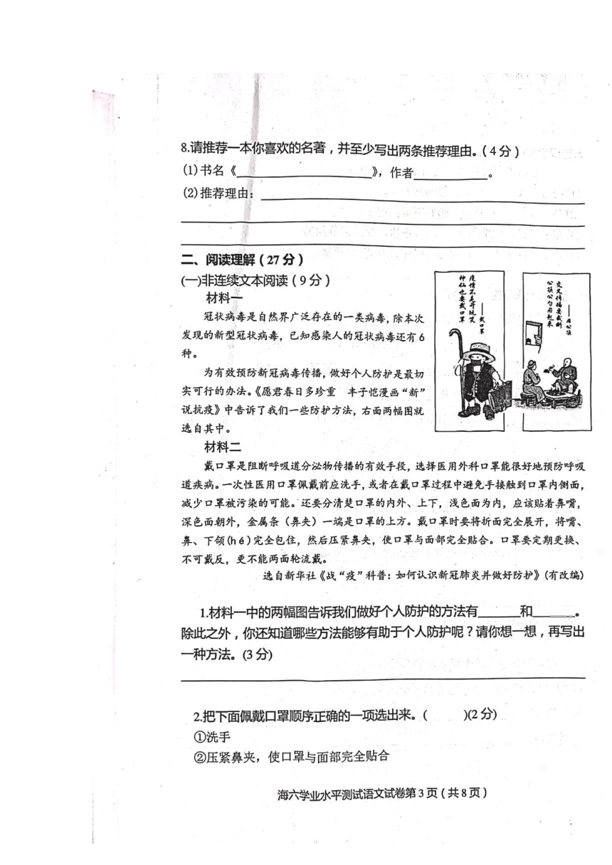 河北省秦皇岛市海港区2021-2022学年六年级下学期期末语文试卷（扫描版无答案）