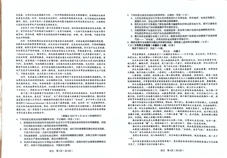 陕西省宝鸡市2024届高三三模考试语文试题（图片版含答案）