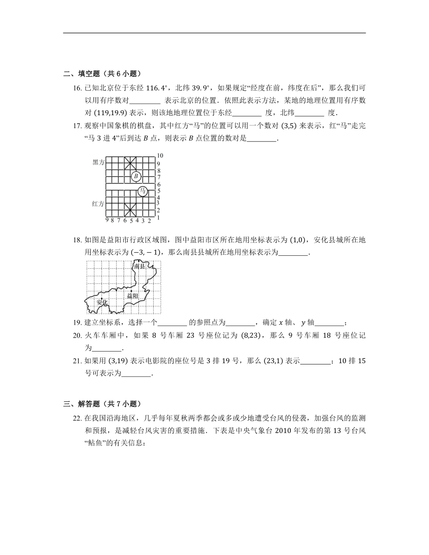 2022-2023学年北师大版八年级数学上册3.1 确定位置同步练习（含答案）