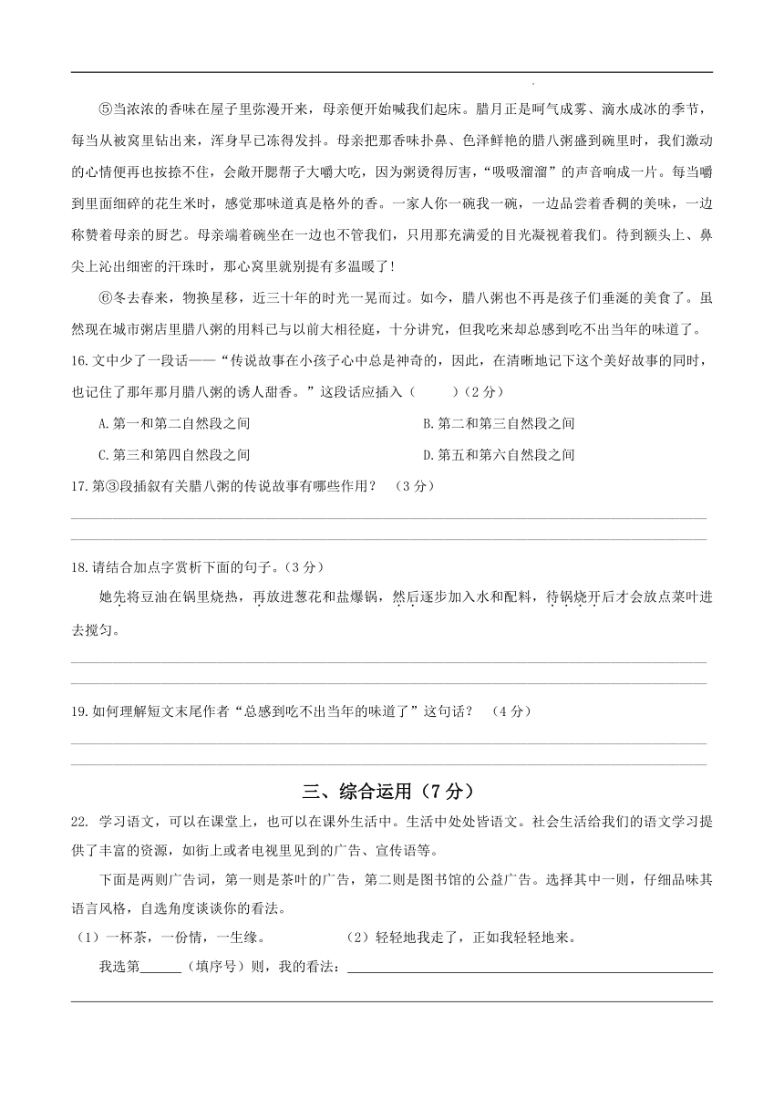 2021—2022学年六年级下册（五四学制）期中复习语文测试卷（word版有答案）