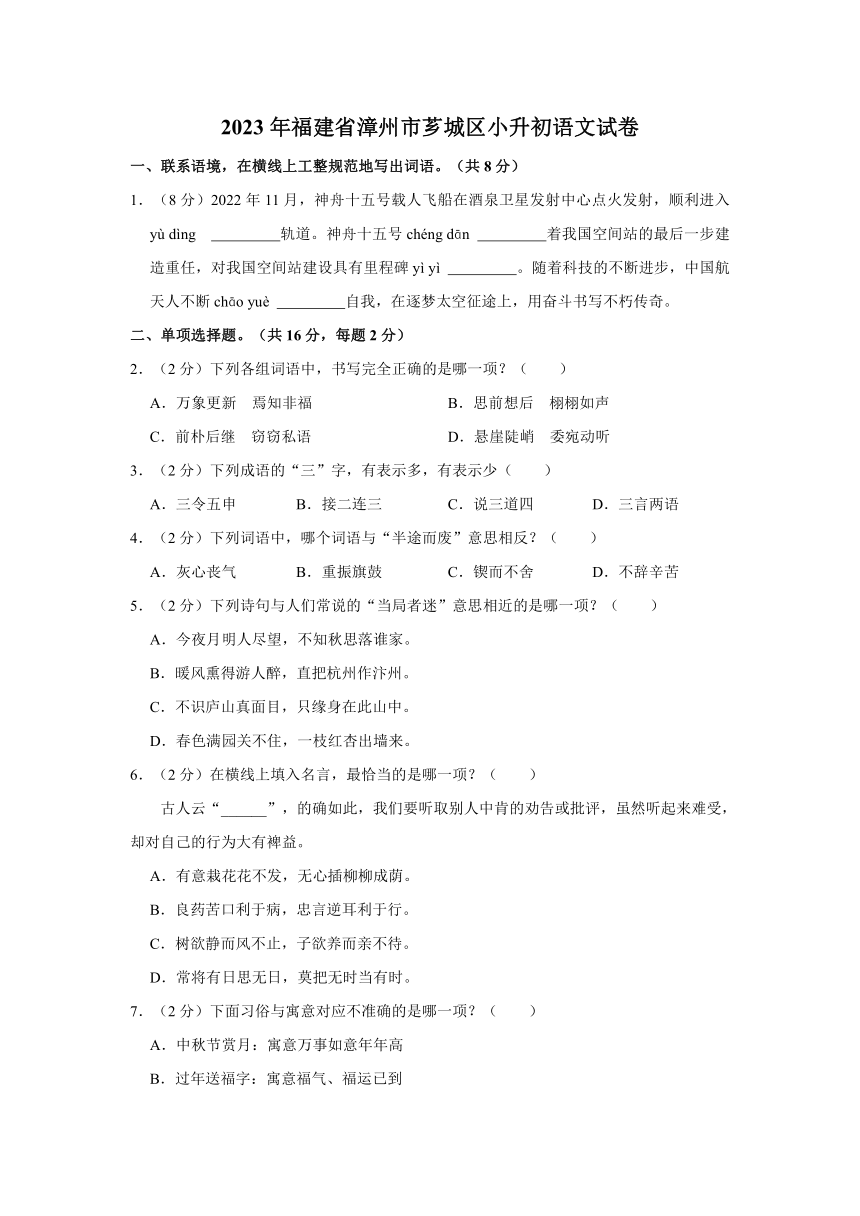 福建省漳州市芗城区2023年小升初语文试卷（含答案）