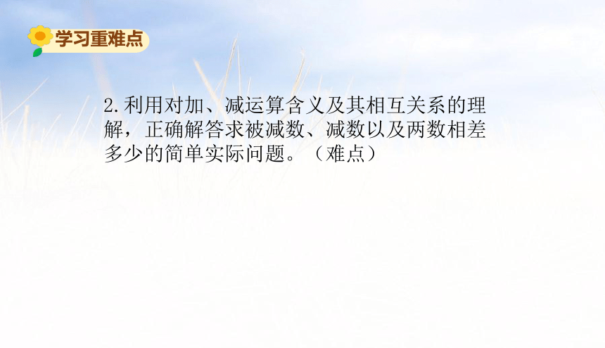 小学数学苏教版一年级下四100以内加法和减法（一）单元复习课件（24张PPT)