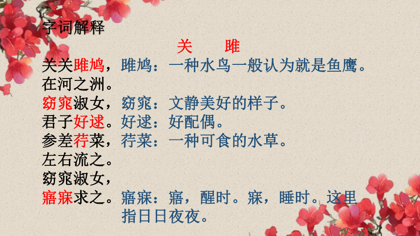 12《诗经》二首 课件（幻灯片31张）