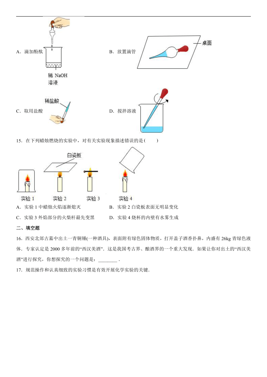 第1章走进化学单元测试题-2022-2023学年九年级化学京改版（2013）上册（word版有答案）