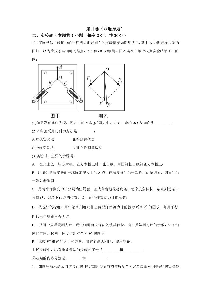 吉林省辽源市友好学校2021-2022学年高一上学期期末联考物理试题（Word版含答案）