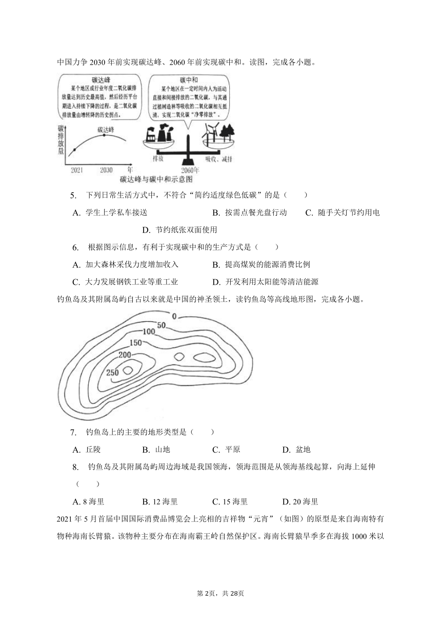 2023年海南省东方市港务中学中考地理一模试卷（含解析）