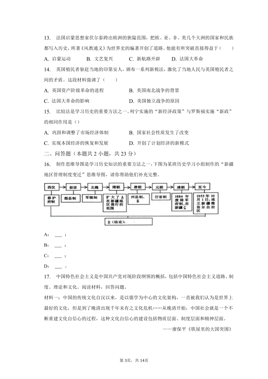 2023年新疆乌鲁木齐市多校中考历史联考试卷（3月份）（含解析）