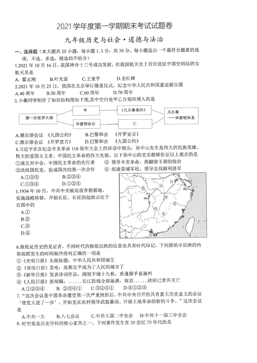 浙江省衢州市衢江区2021-2022学年第一学期九年级历史与社会·道德与法治期末试卷（扫描版，无答案）