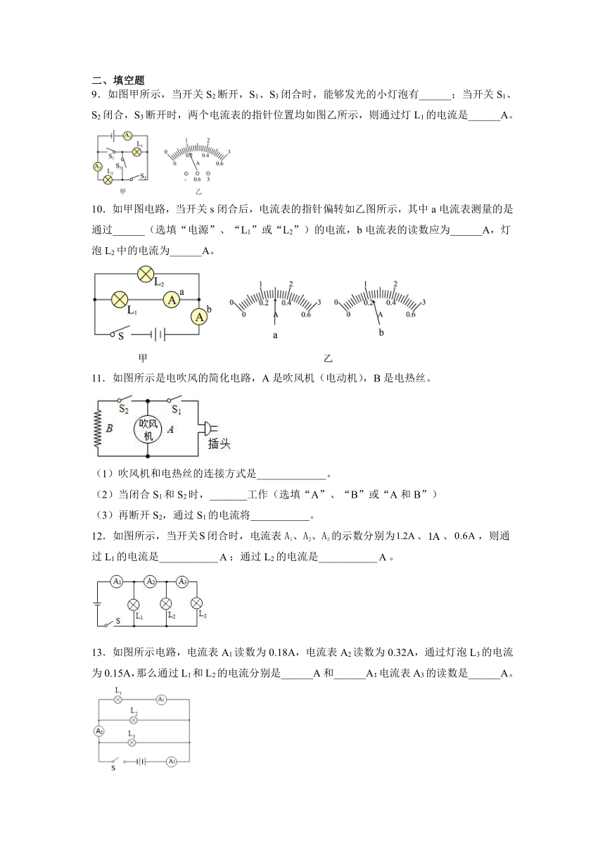 15.5串、并联电路中电流的规律 课后练习2021——2022学年人教版九年级物理（含答案）