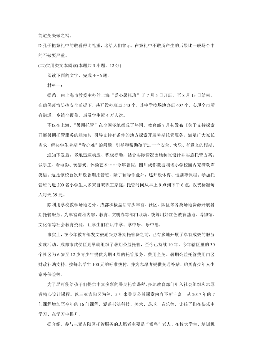 河南省安阳市 2021-2022学年高一上学期第一次联考（10月） 语文试卷（Word版含答案）