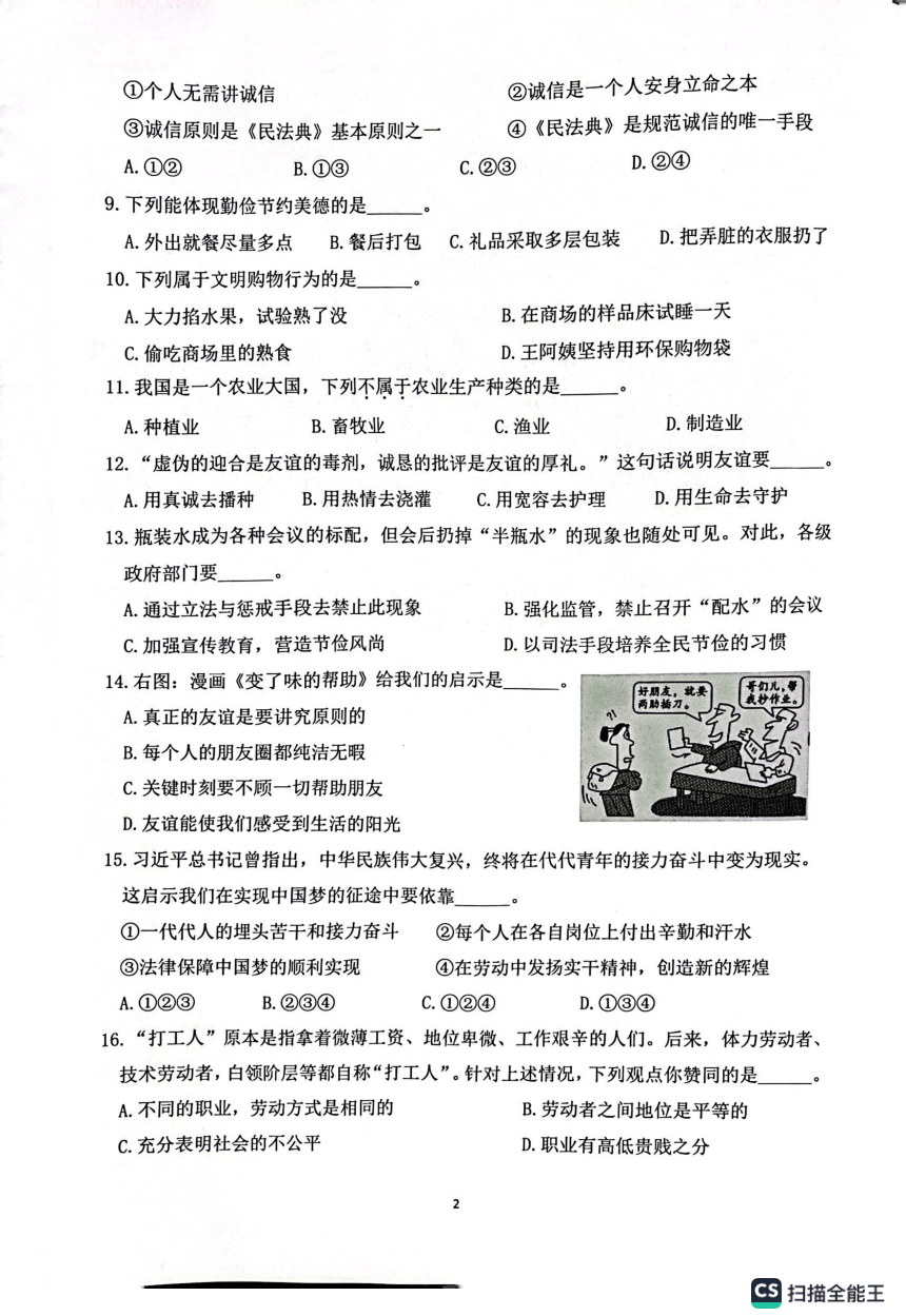 广东省广州市增城2022学年度第二学期四年级道德与法治期末质量检测（图片版，无答案）