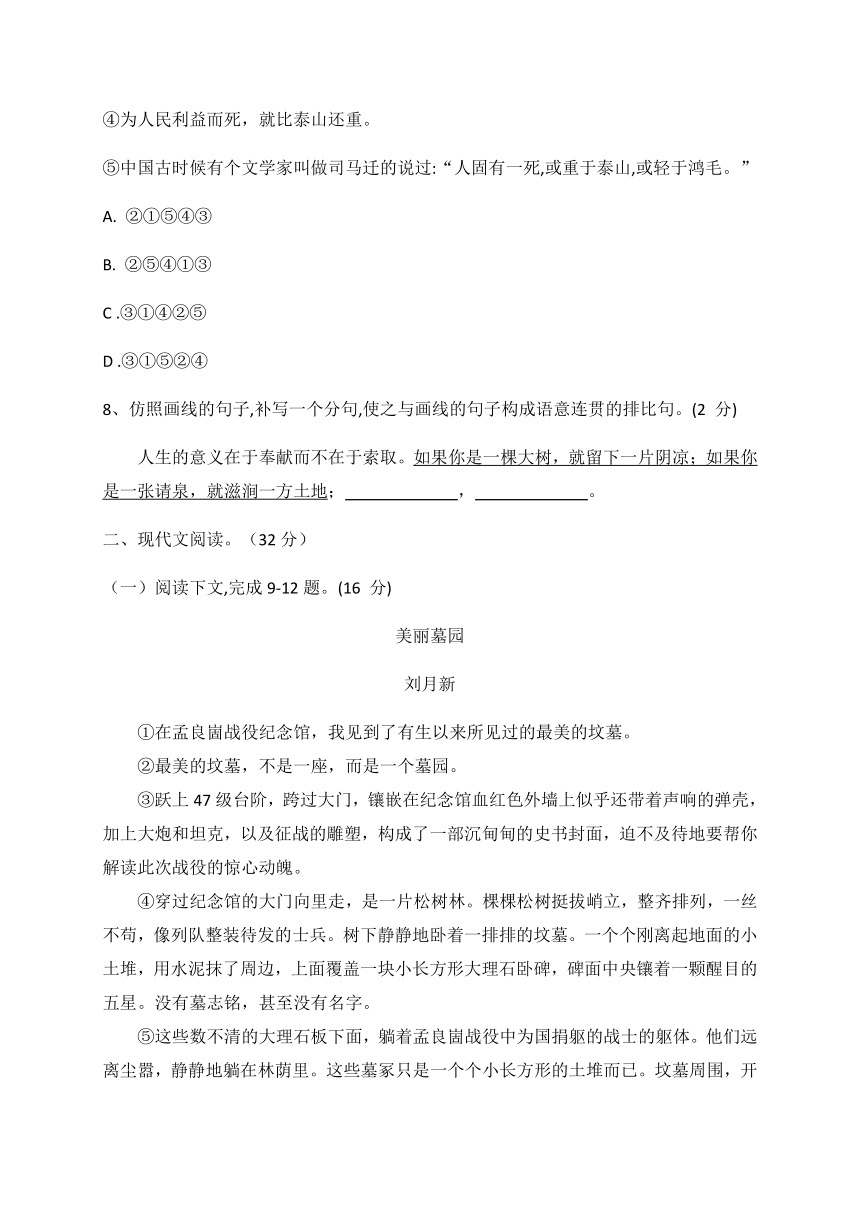 2020年秋部编版七年级语文上册12、纪念白求恩  同步检测测试题-（Word版含答案）