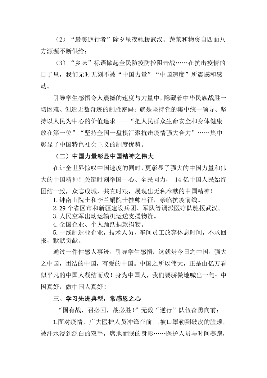 2022年中考道德与法治专题复习教案：凝聚中国力量   你我逐梦远行