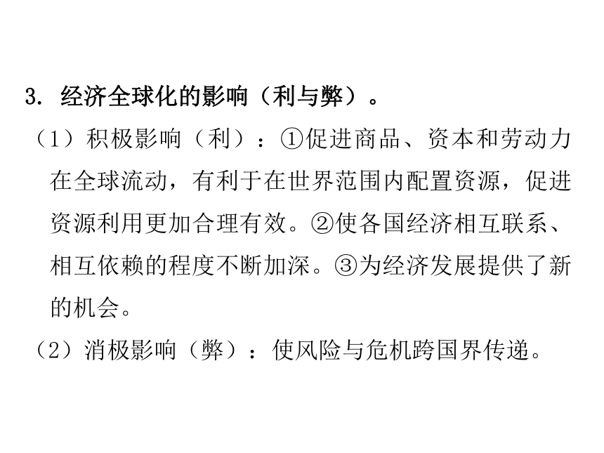 1.1  开放互动的世界   学案课件（45张ppt）