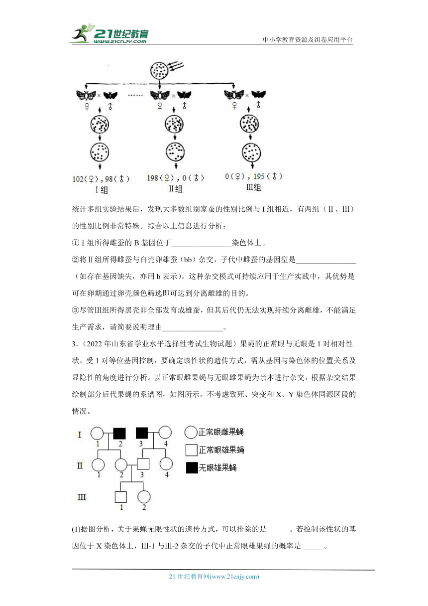 五年2018-2022高考生物真题按知识点分类汇编37-性别决定和伴性遗传-综合题、实验题（含解析）