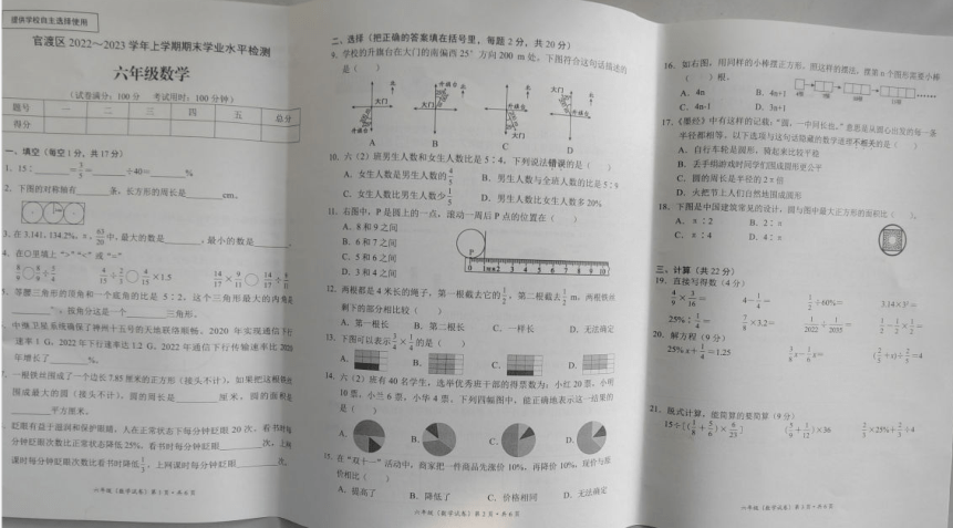 云南省昆明市官渡区2022-2023学年六年级上学期期末学业水平检测数学试题（PDF版，含答案）