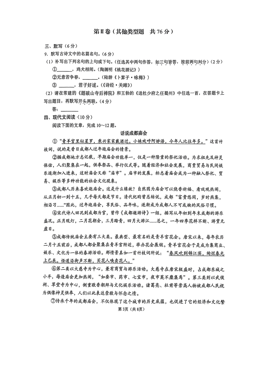 四川省成都市锦江区2022-2023学年八年级下学期期末语文试题（图片版，无答案）